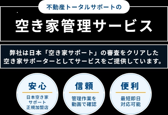 空き家