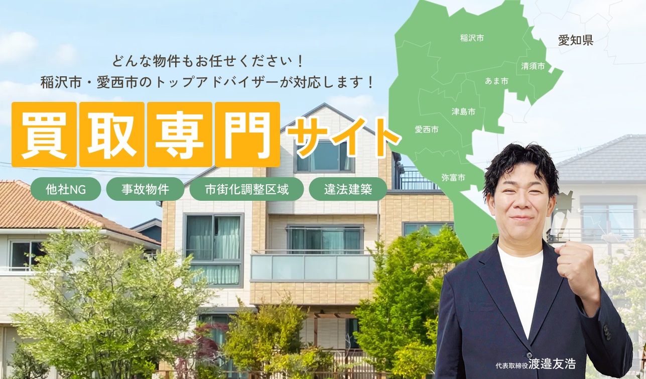 不動産買取