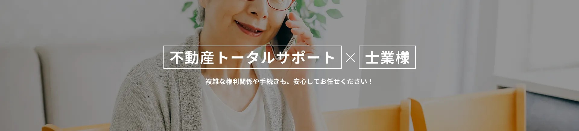 士業